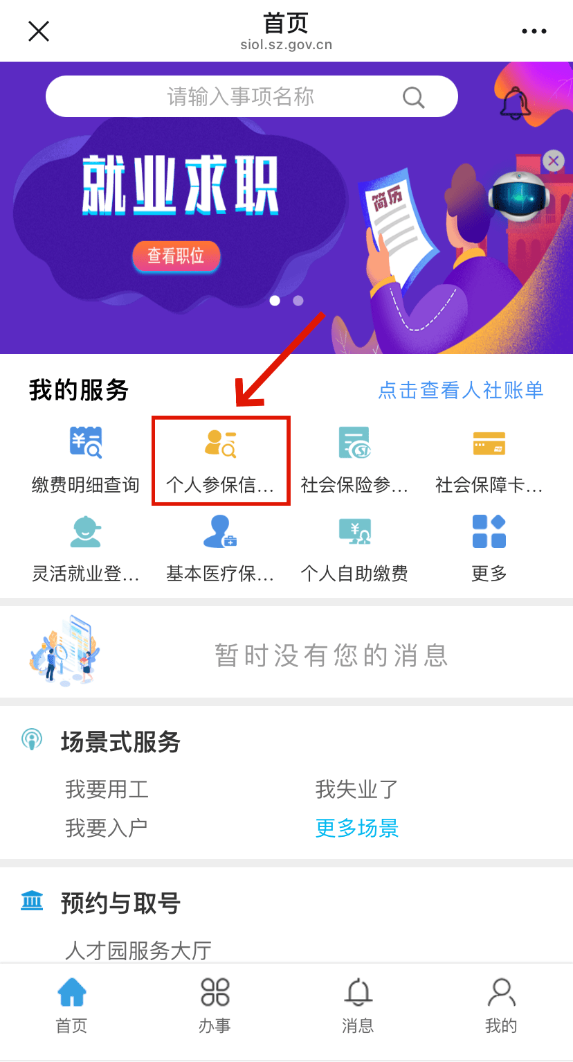 马鞍山最新24小时套社保卡微信方法分析(最方便真实的马鞍山24小时套社保卡 微信方法)
